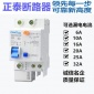 **正泰 DZ47LE-32 1P N C32 正泰 家用漏电保护断路器  假一赔