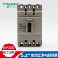 施耐德** 50A塑壳断路器 NSC**S   漏电保护 断路器 空气开关